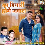 Ka Bimari Hoge Jawara