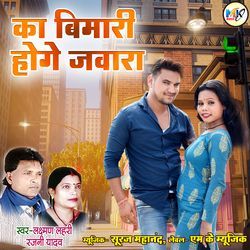 Ka Bimari Hoge Jawara