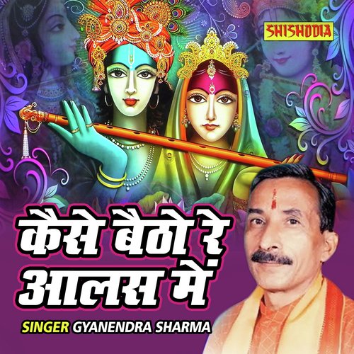 Kaise Baitho Re Aalas Main