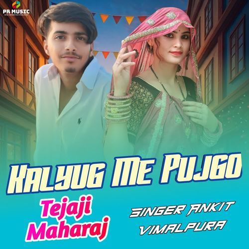 Kalyug Me Pujgo Tejaji Maharaj