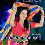 Kamare M Gajaban Saj Rahi H