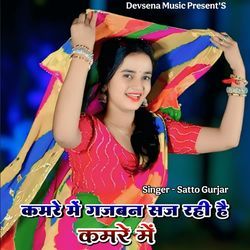 Kamare M Gajaban Saj Rahi H