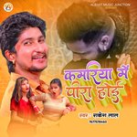 Kamriya Me Pira Hoi (Bhojpuri)