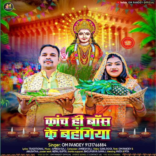 Kanch Hi Bans Ke Bahangiya