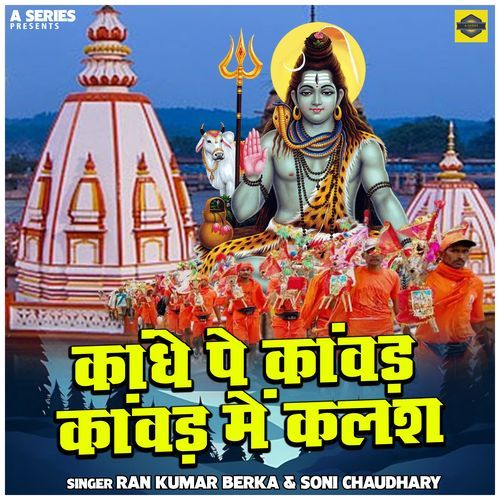 Kandhe Pe Kanwad Kanwad  Me Kalash