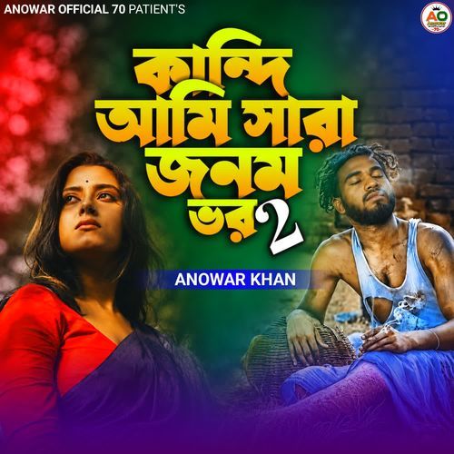 Kandi Ami Shara Jonom Vor 2