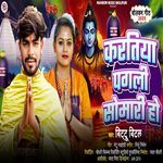 Karatiya Pagli Somari Ho