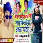 Kawan Chhora Bajwu Saykiliya Wala Ganti (Maghi song)