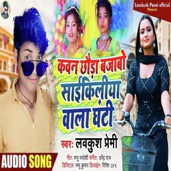 Kawan Chhora Bajwu Saykiliya Wala Ganti (Maghi song)