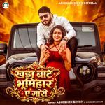 Khada Bate Bhumihar Ye Gori