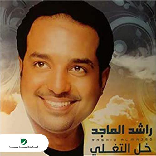 Al Bareha cover art