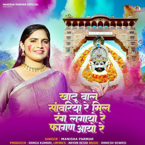Khatu Wale Savriya Re Meel Rang Lagayo Re Fagan Aayo Re