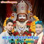 Khatu vale bulale mujhe apane dwar