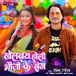 Khelbay Holi Bhoji Ke Sang