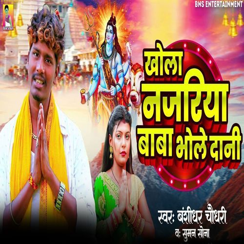 Khola Najariya Baba Bholedani