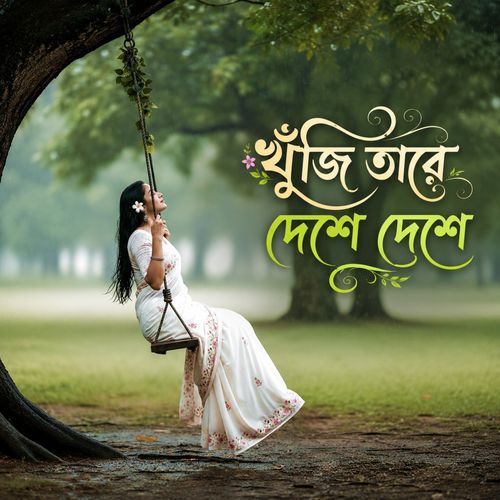 Khuji Taare Dasha Dasha