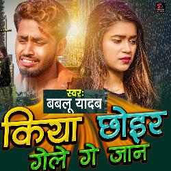 Kiya Choirke Ge Jaan - Maithili Sad Song (Maithili)-OBglWD50Bmo