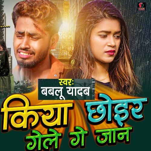 Kiya Choirke Ge Jaan - Maithili Sad Song (Maithili)