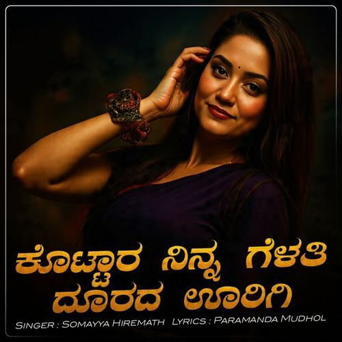 Kottar Ninna Durada Urigi