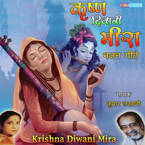 Shyam Nam Ka Pikar Pyala Meera Song Download From Krishna Diwani Mira Jiosaavn