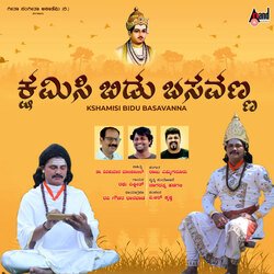 Kshamisi Bidu Basavanna-IgEnehddeXI