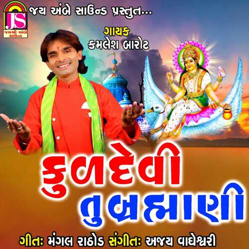 Kuldevi Tu Brahamani