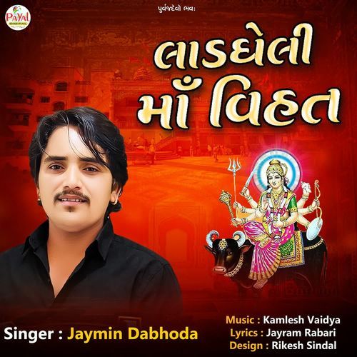 Ladgheli Maa Vihat