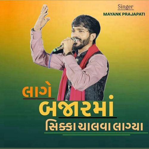 Lage Bajar Ma Sikka Chalva Lagya