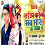 Laika Kre La Sa Mar Ghghrva Pa (Bhojpuri)