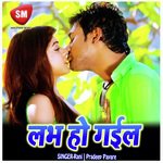 Love Ho Gail (Bhojpuri Song)