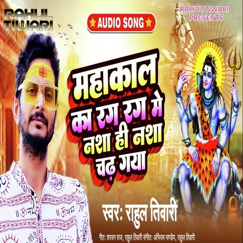 Mahakaal Ka Rag Rag Mein Nasha Hi Nasha Chadh Gaya (Bhojpuri)