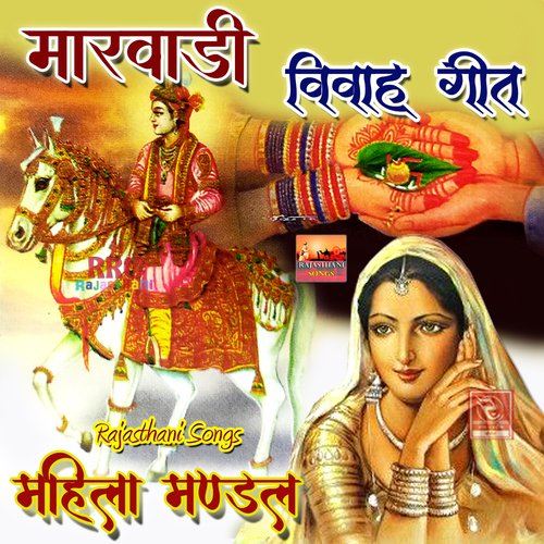 Marwadi Desi Vivah Geet Mahila Mandal, , Pt. 4