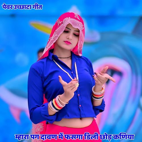 Mahra Pag Dawan M Fasga Dhili Chod Kaniya