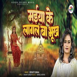 Maiya Ke Lagal Ba Bhookh