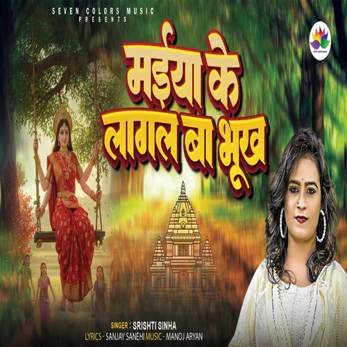 Maiya Ke Lagal Ba Bhookh