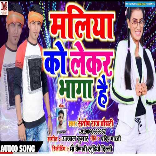 Maliya Ko Lekar Bhaga hai