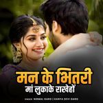Man Ke Bhitari Maa Lukake Rakheho