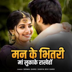 Man Ke Bhitari Maa Lukake Rakheho