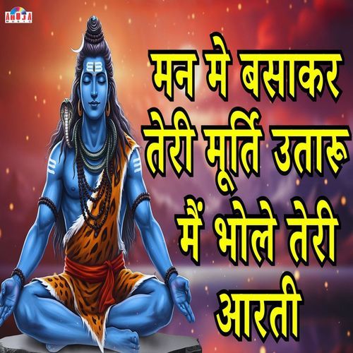 Man Mein Basa kar Teri Murti Utaru Main Bhole Teri Aarti
