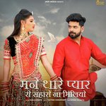Mane Thare Pyar Ro Saharo Na Milyo