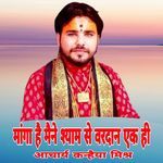 Manga H Mene Shyam Se Vardan Ek Hi