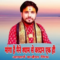 Manga H Mene Shyam Se Vardan Ek Hi