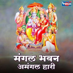 Mangal Bhavana Amangala Haari