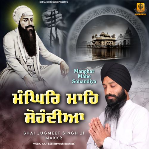 Manghar Mahe Sohandiya