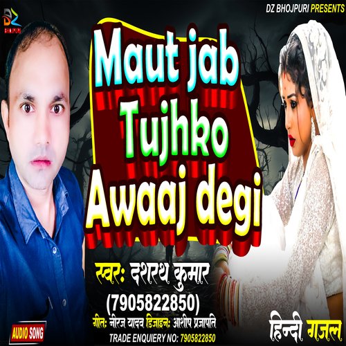 Maut jab tujhko awaj degi (Gajal)