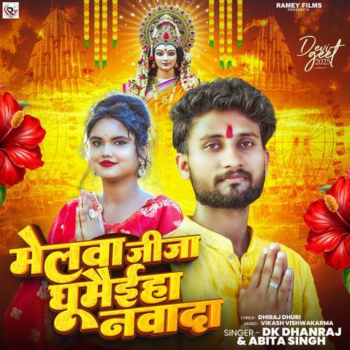 Melwa Jija Ghumaiha Nawada