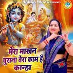 Mera Makhan Churana Tera Kaam Hai Kanha
