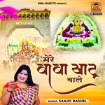 Mere Baba Khatu Wale