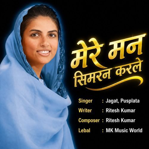 Mere Man Simran Karle