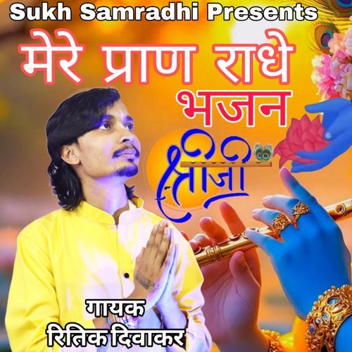 Mere Pran Radhe